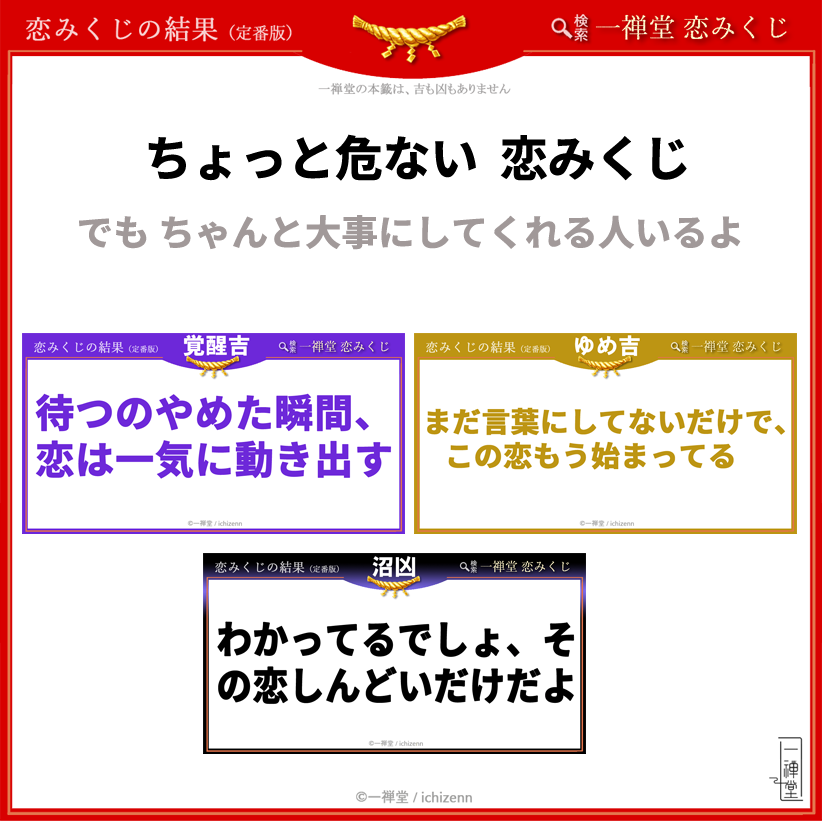 恋みくじ