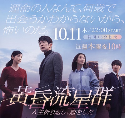 黄昏流星群 黄昏流星群