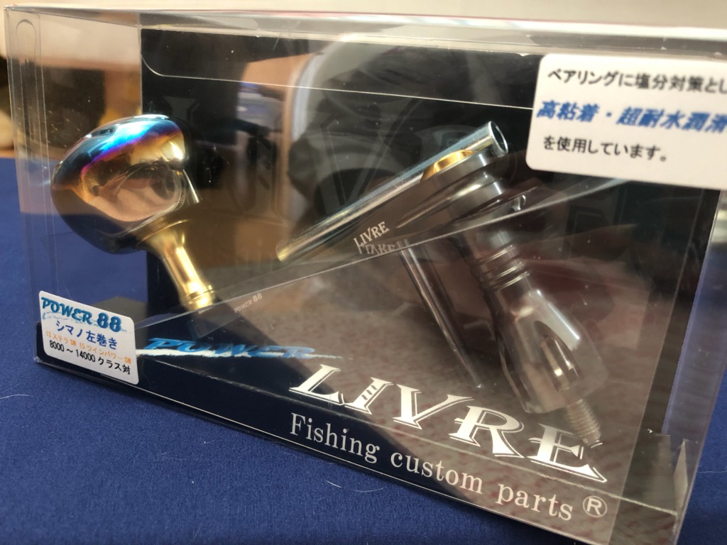 リブレ　パワー88 美品 POWER 88（パワー 88）｜スピニングリール｜カスタムリール