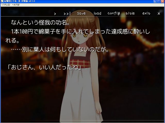幼馴染と十年 夏 体験版 の感想 レビュー 雑録