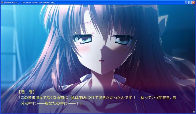 夏空のペルセウス「沢渡透香」シナリオの感想・レビュー -