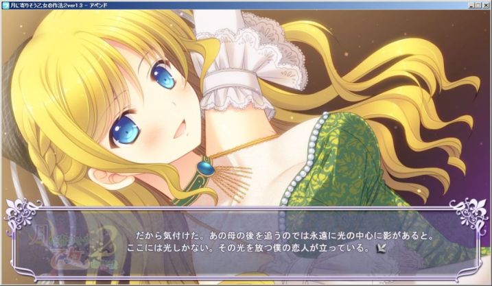 月に寄りそう乙女の作法2「八日堂朔莉」シナリオの感想・レビュー -