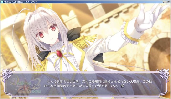 月に寄りそう乙女の作法2「八日堂朔莉」シナリオの感想・レビュー -