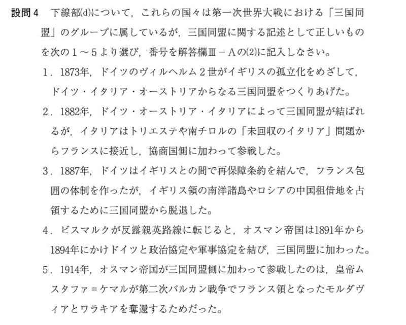 イタリアは 未回収のイタリア 問題からフランスに接近し 協商国側に加わって参戦したのか 同志社大学 18年度全学部日程文系 2月5日実施 世界史 大問 設問4 第一次世界大戦における三国同盟に関する記述の正文選択より 雑録