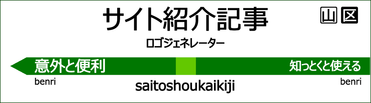 便利なサイトを紹介する ロゴジェネレーター 七福人ブログ 便利なサイトを紹介する ロゴジェネレーター 七福人ブログ
