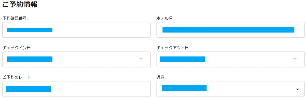 予約情報の入力