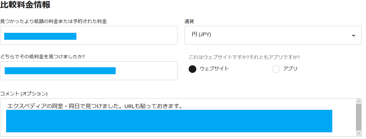 比較情報の入力