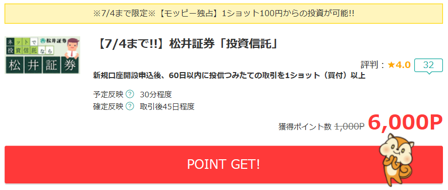 松井証券の投資信託