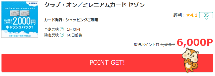 クラブ・オン/ミレニアムカード セゾン