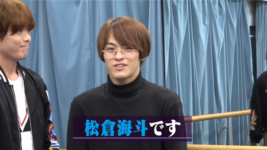 ココが好きだよ！松倉くん〜ジャニーズJr.チャンネル編〜 - 愛を