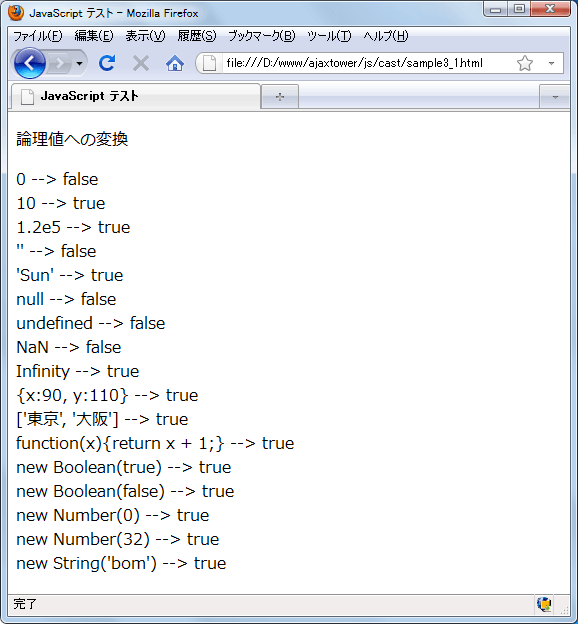 初心者入門論理値への変換 型変換とラッパークラス Javascript入門 Web入門 初心者