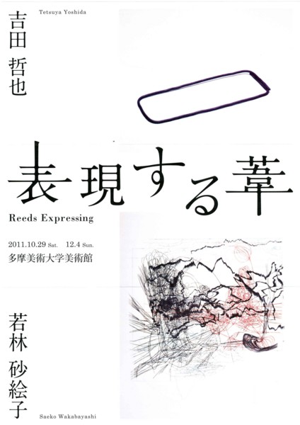 多摩美術大学美術館の吉田哲也展がすばらしい Mmpoloの日記 多摩美術大学美術館の吉田哲也展がすばらしい Mmpoloの日記