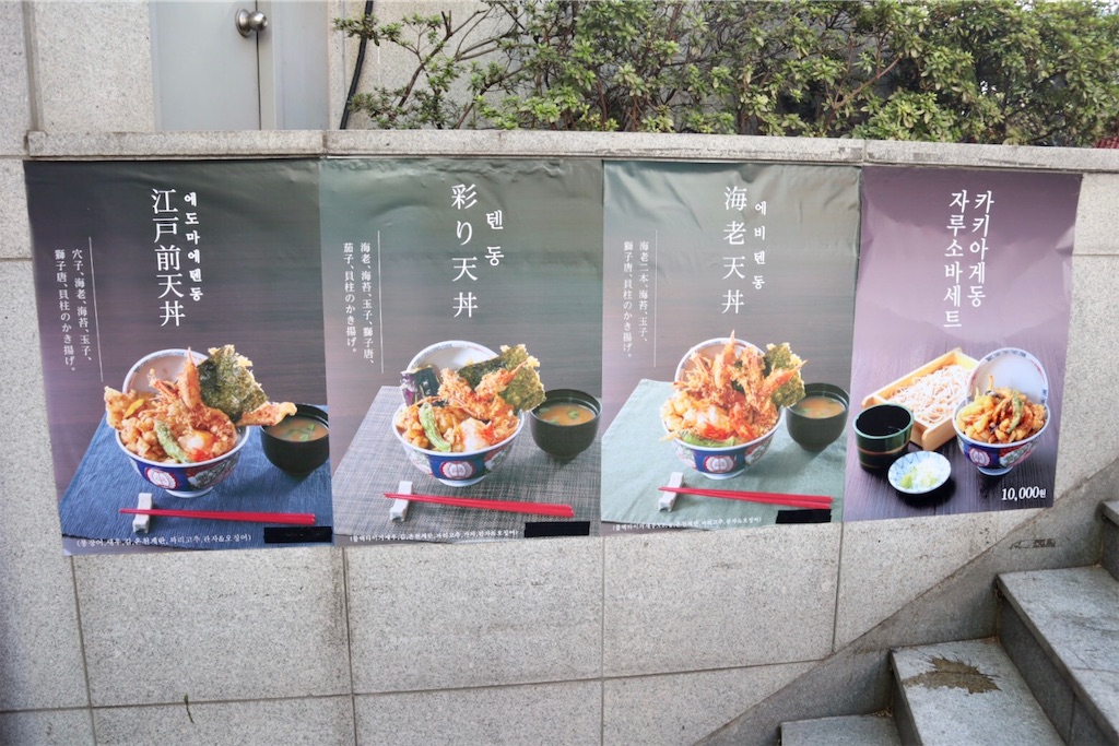 弘大】かつや系列の天丼専門店がオープン！@江戸前天丼はま田