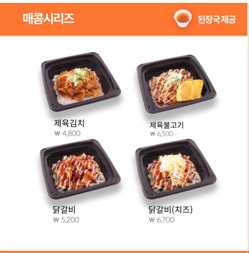 韓国の ほっともっと を出前してみた ぐるぐるソウル 仮