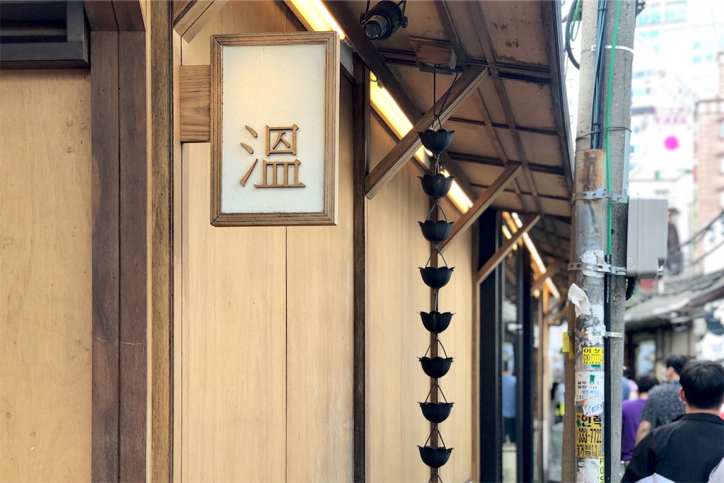 f:id:mmseoulmm:20200930174139j:plain