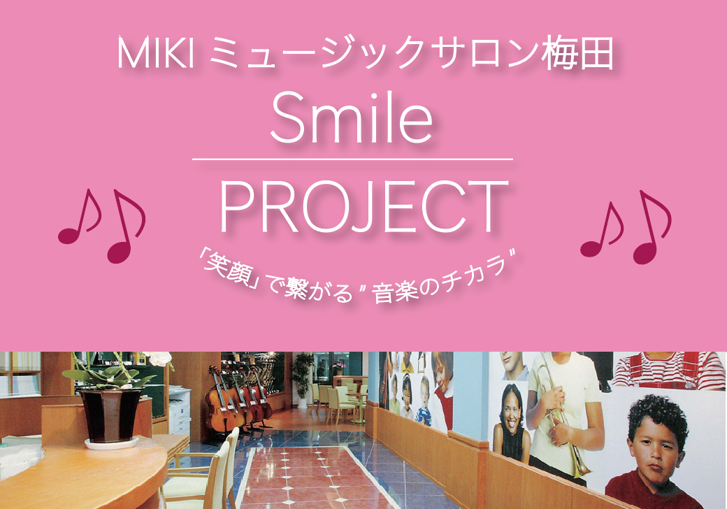 チェロ・バイオリン レッスンコース〜【Smile PROJECT】Vol.3 - 「大人