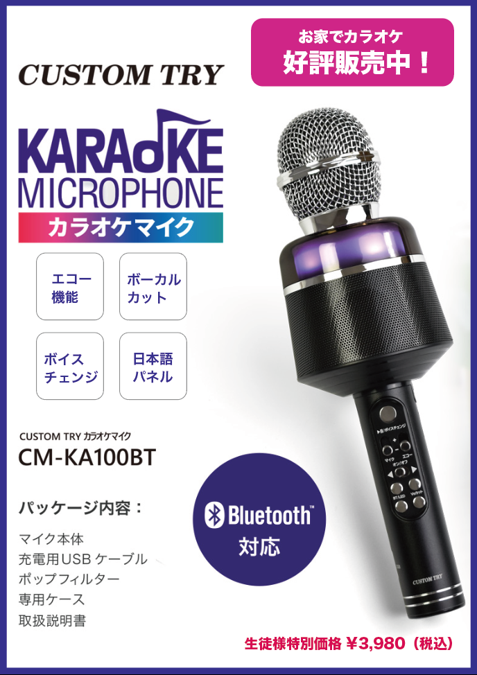 カラオケマイク好評販売中 大人のための音楽教室 Mikiミュージックサロン梅田 Blog