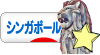 にほん 海外生活ブログ シンガポール情報へ