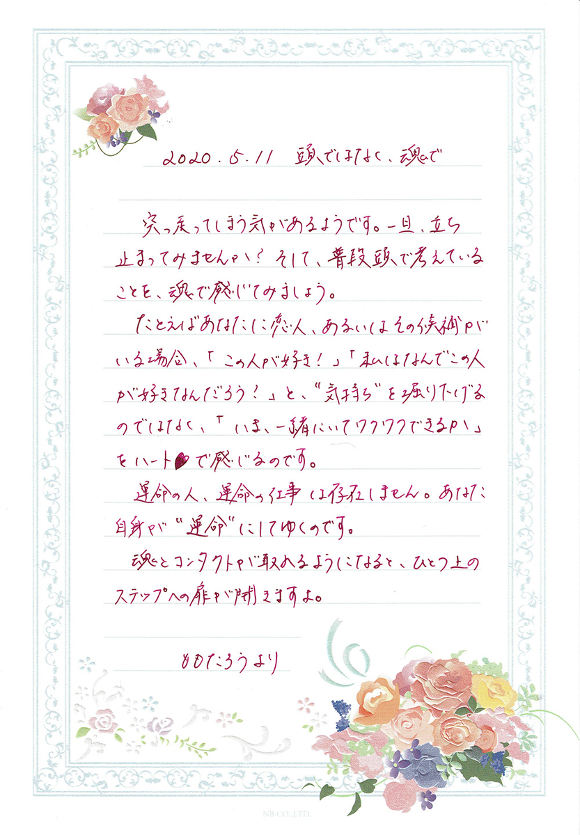 頭ではなく、魂