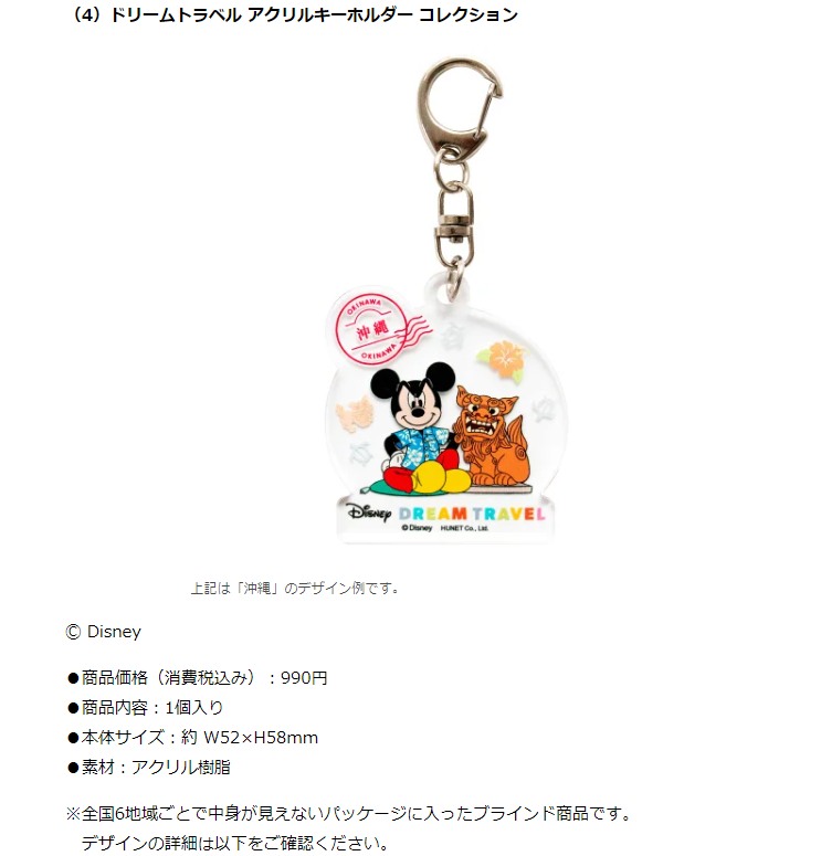【新品】 ディズニー ドリームトラベル ステッカー 47都道府県セット 郵便局に“ディズニーグッズ”が登場へ！ 47都道府県で異なる