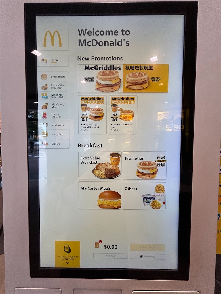 マクドナルド McDonald's 香港 マクドナルド (香港) の口コミ415件 - トリップアドバイザー