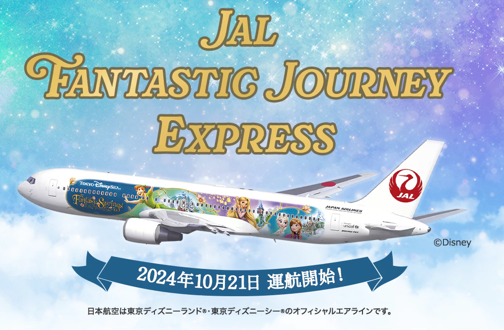 JAL Fantastic Journey Express【JAL×ディズニーリゾート特別塗装機
