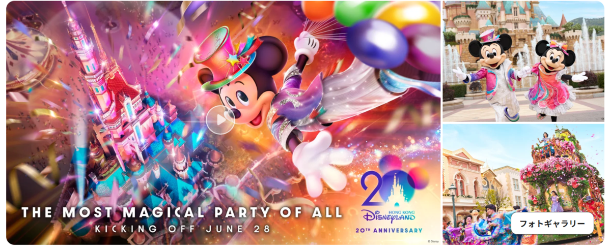 香港ディズニーランド20周年！2025年6月28日～】城前の夜ショー
