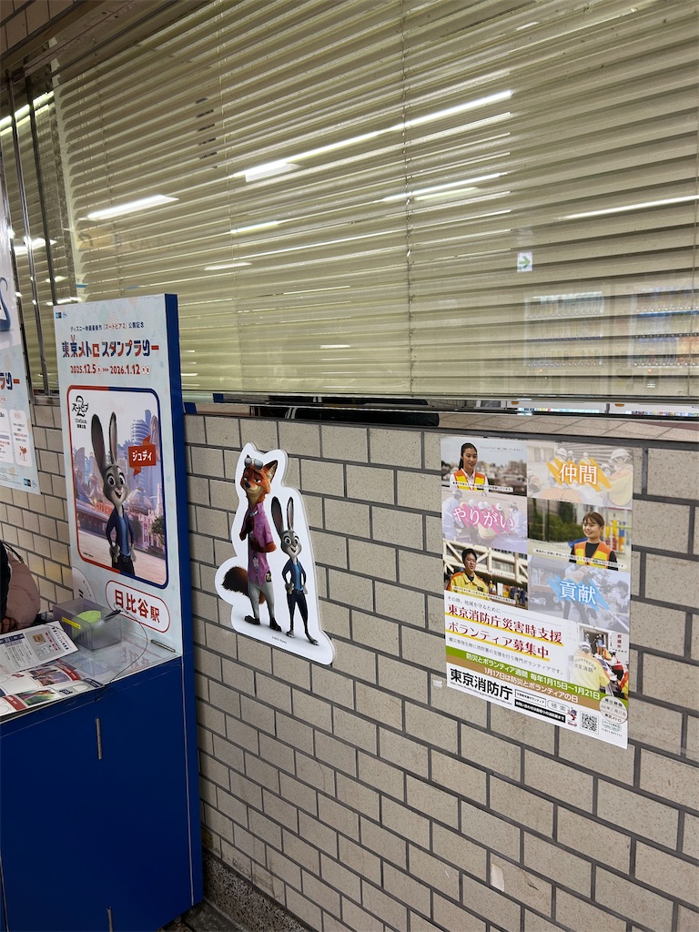 東京メトロスタンプラリー／ズートピア2【やってきたよ】 - mmvillage→旅