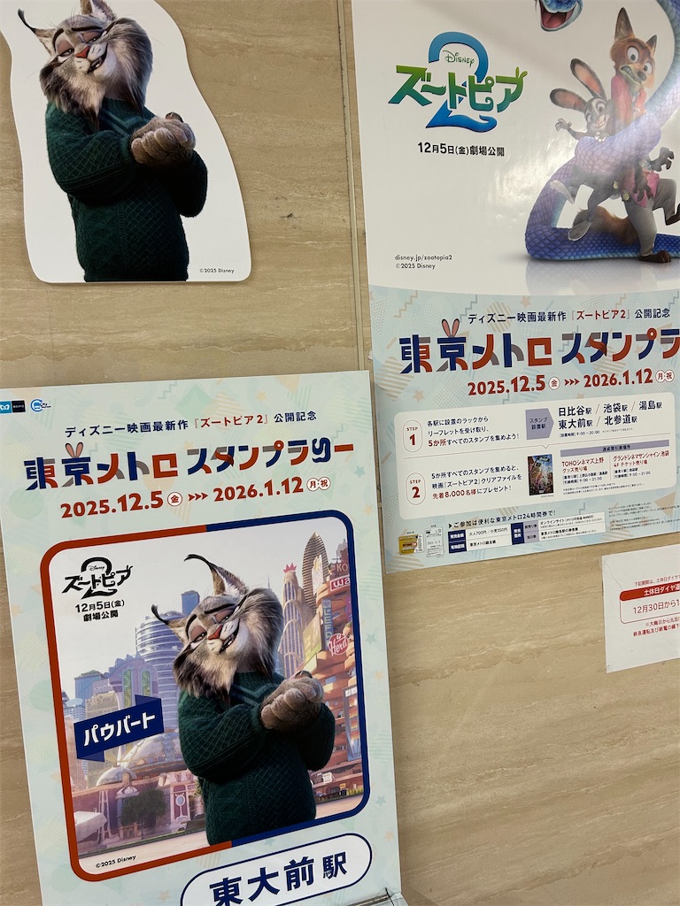 東京メトロスタンプラリー／ズートピア2【やってきたよ】 - mmvillage→旅