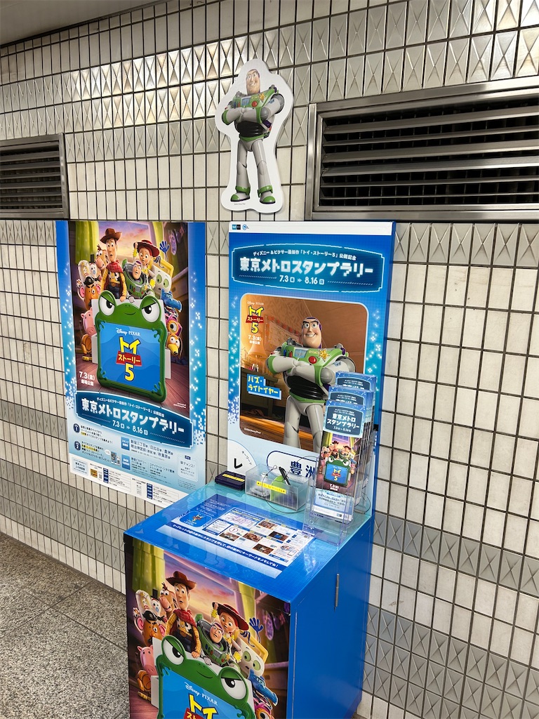 近場散歩】『トイ・ストーリー5』公開記念 東京メトロ スタンプラリー