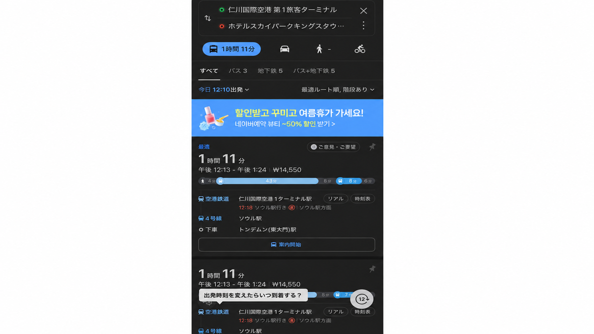 NAVER MAPの検索画面