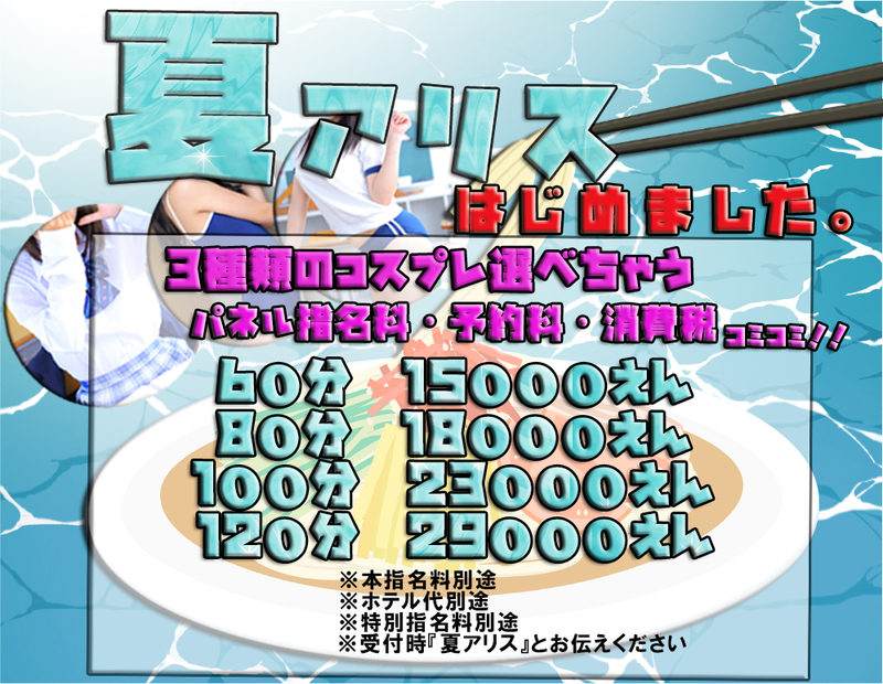 夏アリス