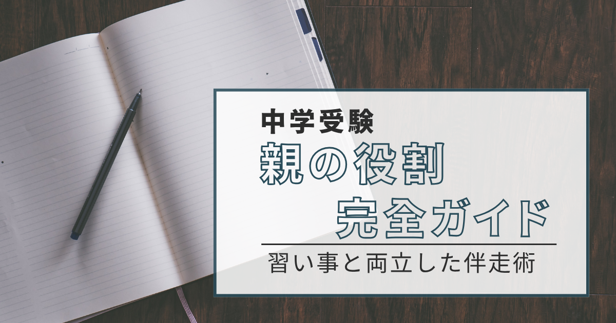 親の役割完全ガイド