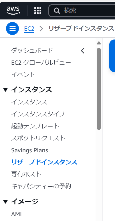 EC2 リザーブドインスタンスについてまとめてみた - APC 技術ブログ