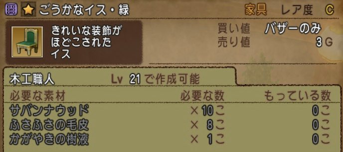 木工職人で稼ぐためには レベル上げ編 まなとのドラクエ１０blog