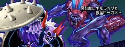 レギロ 息100vs闇100 まなとのドラクエ１０blog
