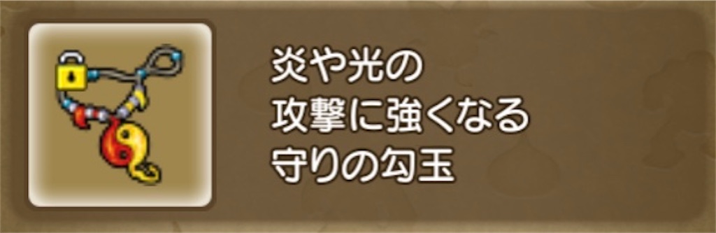 召喚符アクセ オススメ合成効果 まなとのドラクエ１０blog