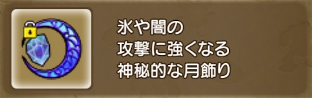 召喚符アクセ オススメ合成効果 まなとのドラクエ１０blog