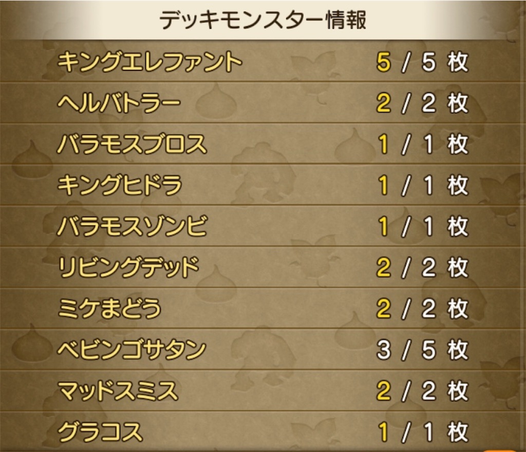 レギロ３用デッキ公開 解説 06 まなとのドラクエ１０blog