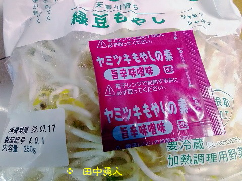 日清の冷凍台湾まぜそばに今だけ付いている旨辛味噌味のヤミツキもやし