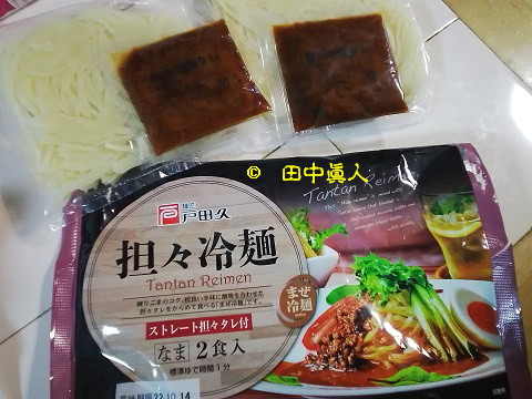 戸田久のまぜ麺・温泉玉子のせ水菜にキムチ添え台湾風牛肉そぼろ担々冷