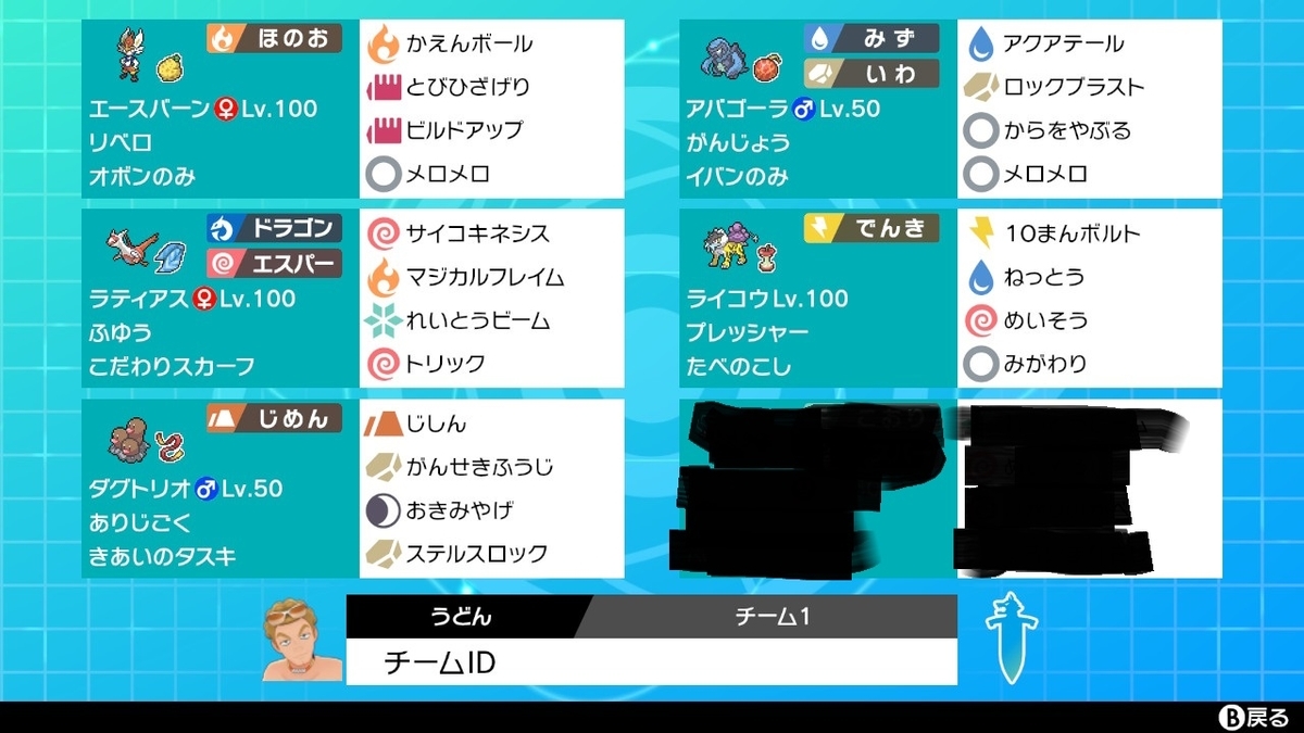 ポケモン剣盾シングル アバゴーラ クロニクル 積みサイクル構築 受けルガチアンチ
