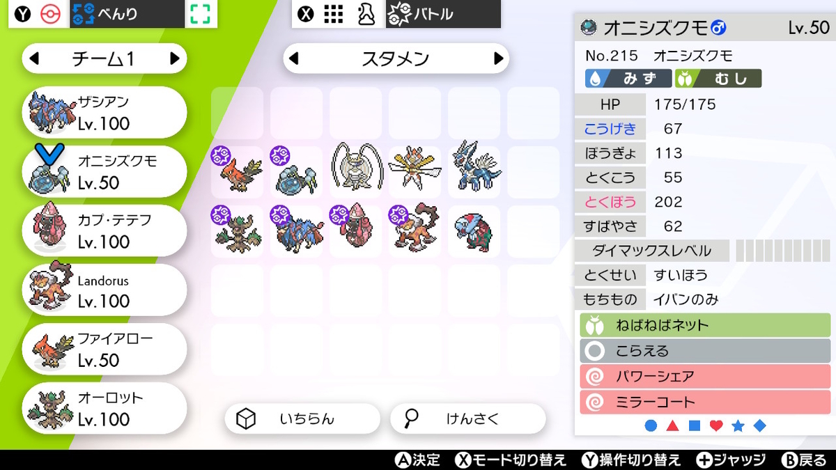 ポケモン剣盾シングル パワーシェアオニシズクモ 受けルガチアンチ
