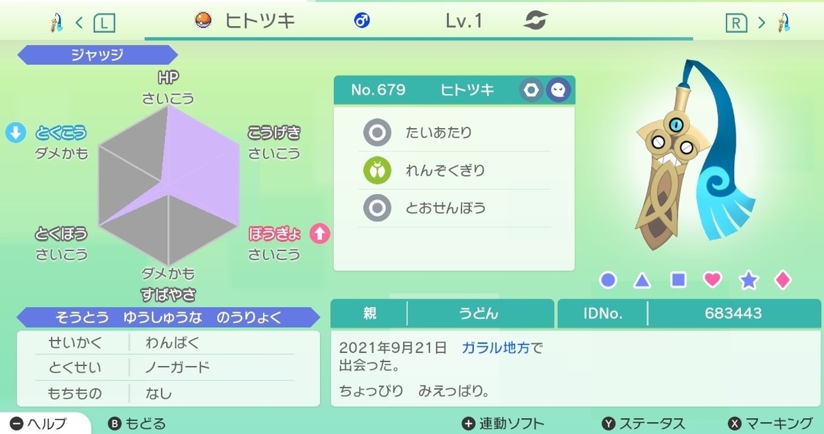 ポケモン剣盾 コラム記事 個体値下げ育成と育成環境の紹介 受けルガチアンチ ポケモン剣盾 コラム記事 個体値下げ育成と育成環境の紹介 受けルガチアンチ