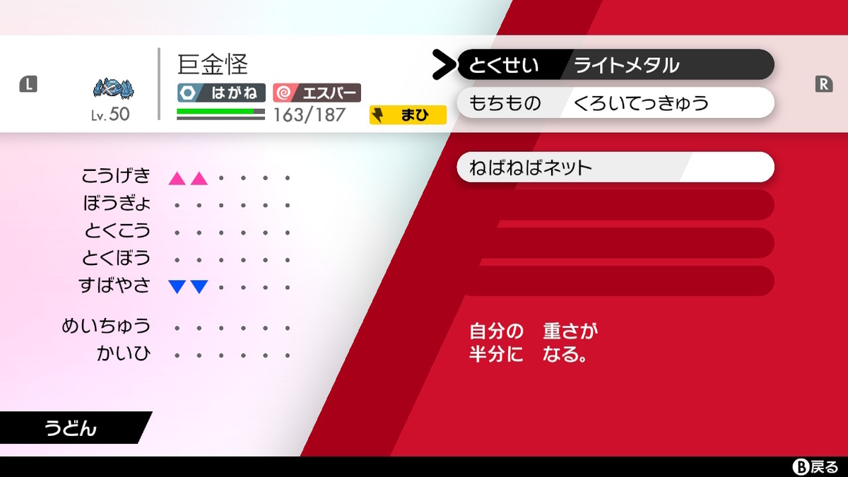 ポケモン剣盾ダブル ライトメタル メタグロスの使い方 受けルガチアンチ