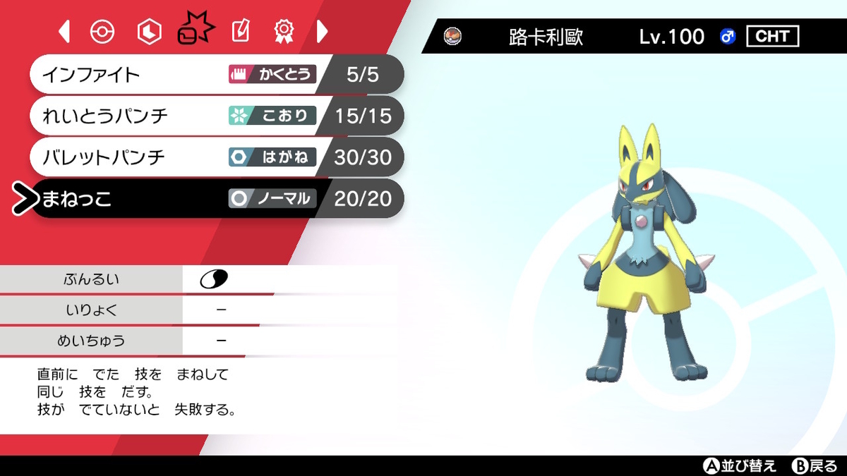 ポケモン剣盾シングル ルカリオ タクティクス 受けルガチアンチ