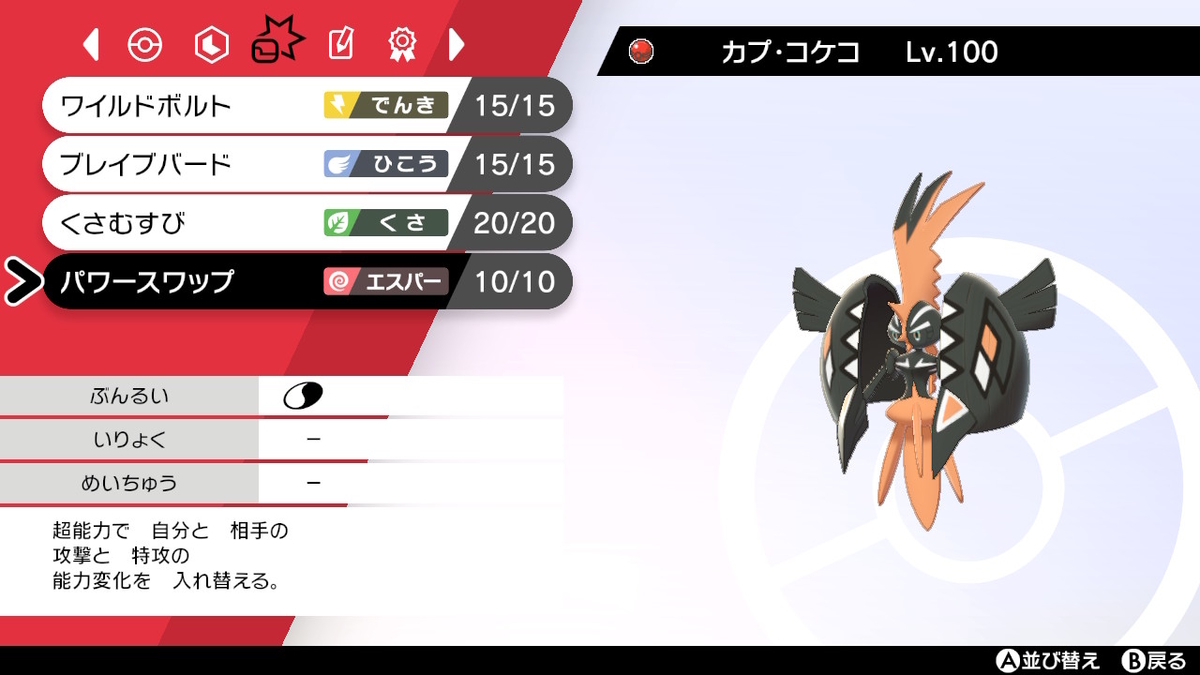 ポケモン剣盾シングル カプ コケコがやって来る 受けルガチアンチ