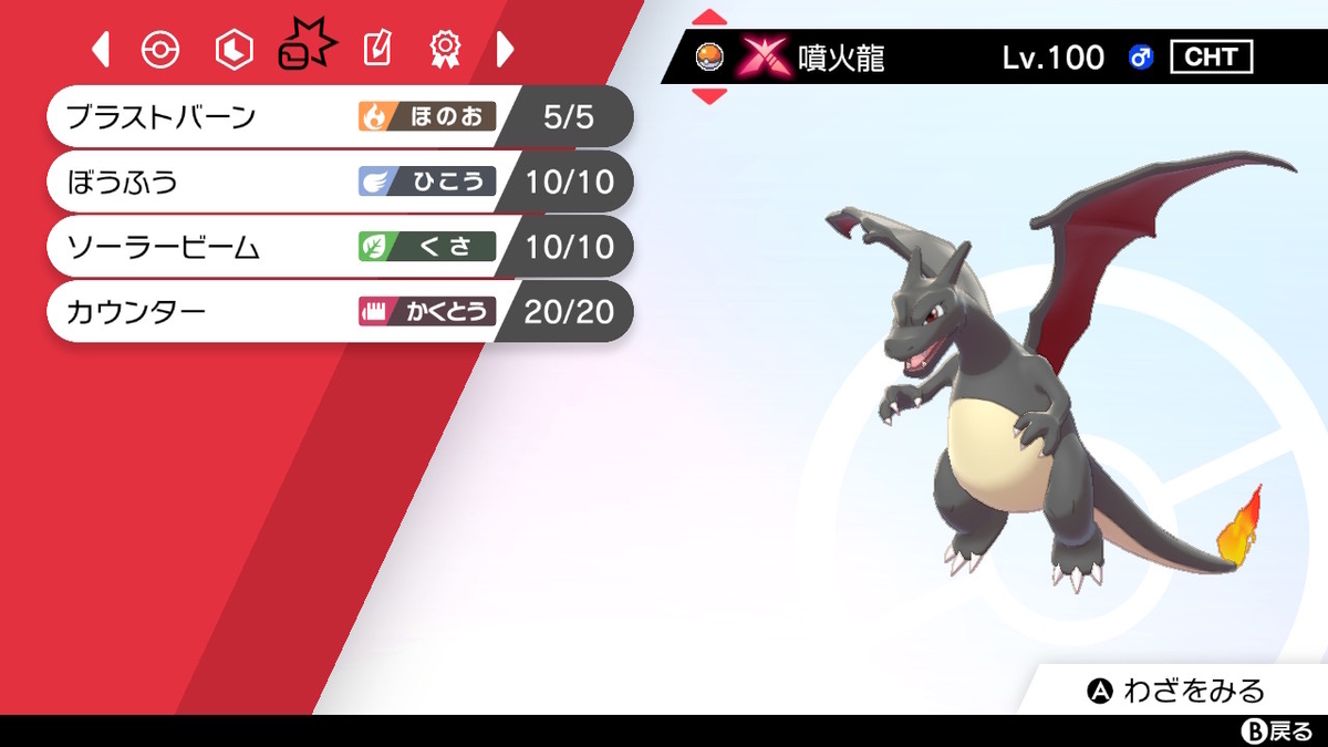 ポケモン剣盾シングル ツボツボ リザードン 獄炎カウンター戦術 受けルガチアンチ