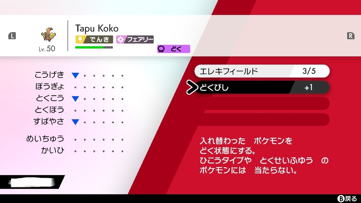 ポケモン剣盾シングル どくびし ベノムトラップルギア 受けルガチアンチ