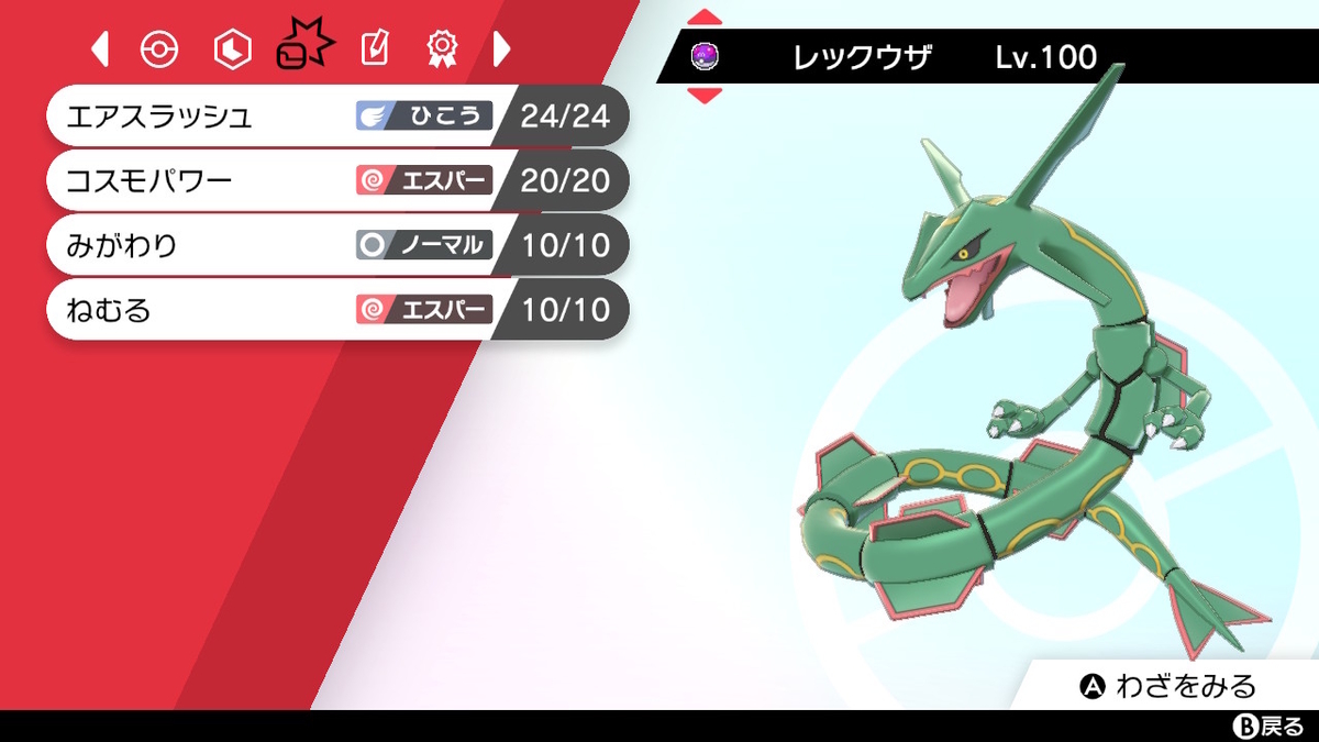 ポケモン剣盾シングル 念力土偶レックウザ 怒りのデスロード 受けルガチアンチ